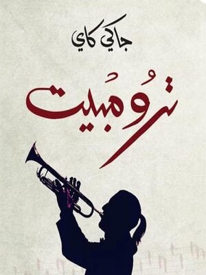 cover image of ترومبيت